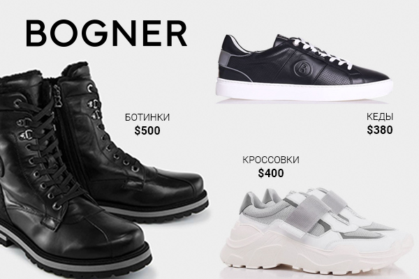 обувь Bogner