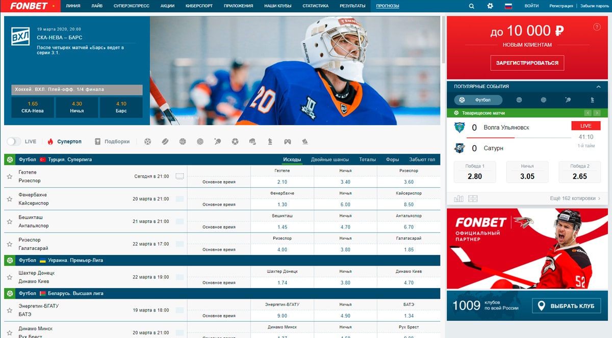 Официальные бк. Фонбет футбол. Фонбет букмекерская контора ставки на спорт. Ставки на спорт Фонбет официальный. Фонбет ставки с 1994 года.